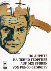 По дирите на Пенчо Георгиев