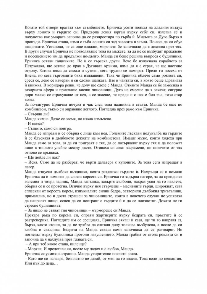 Лагерът на леките жени