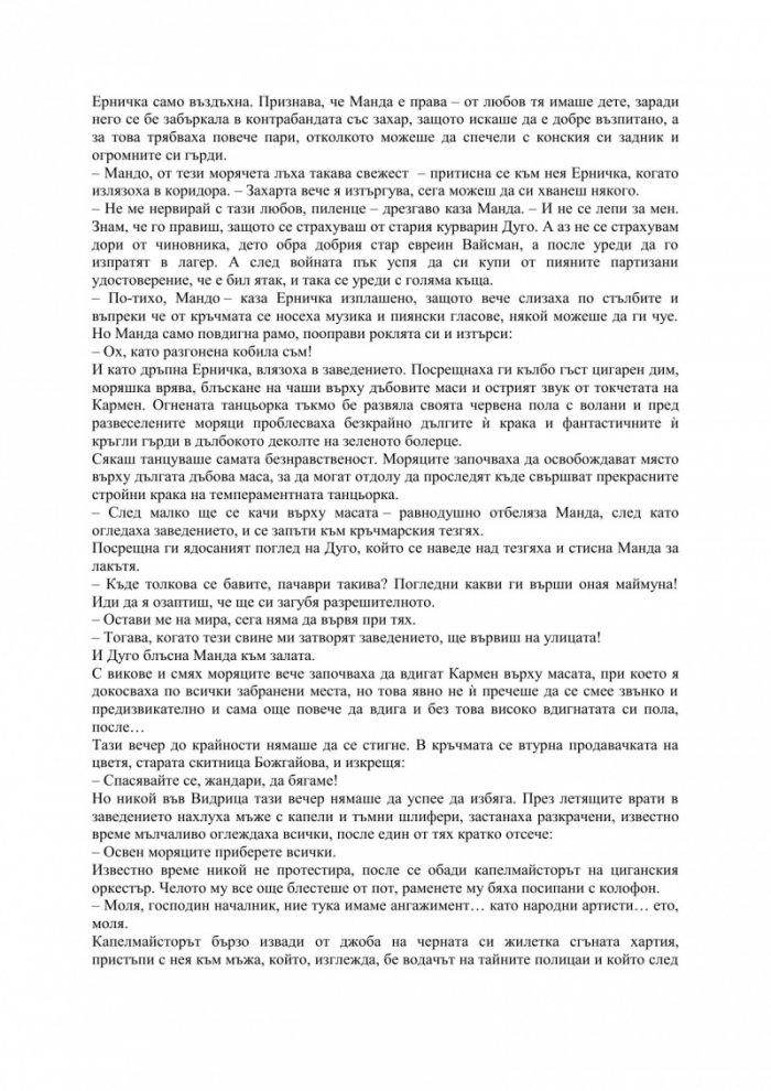 Лагерът на леките жени