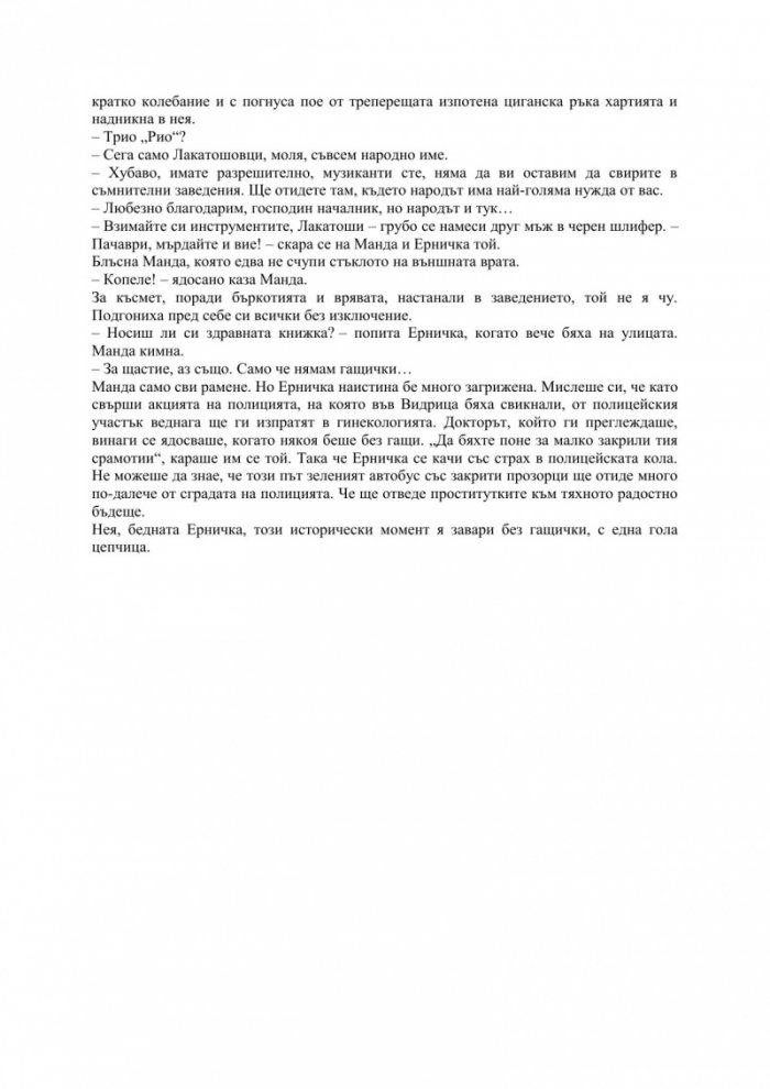 Лагерът на леките жени