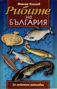 Рибите на България