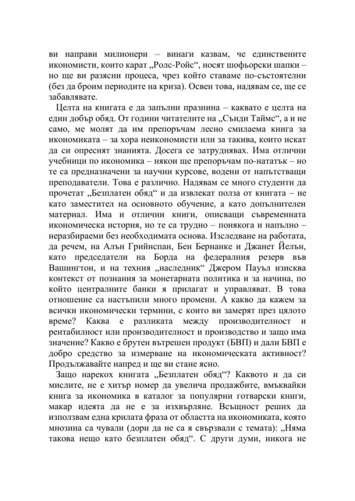 (Няма) безплатен обяд