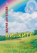 Билките-Божествен цяр и дар