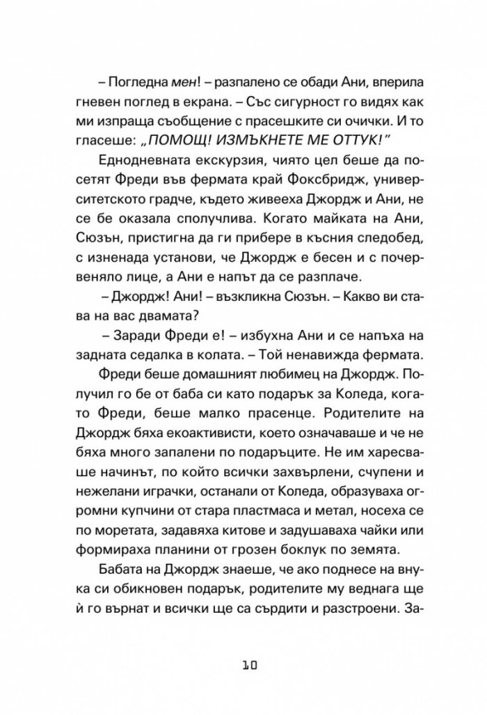 Джордж и големият взрив (ново издание)