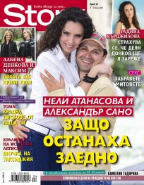 Story; Бр. 24/2014