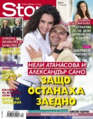 Story; Бр. 24/2014