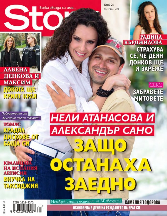 Story; Бр. 24/2014