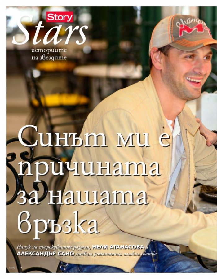 Story; Бр. 24/2014