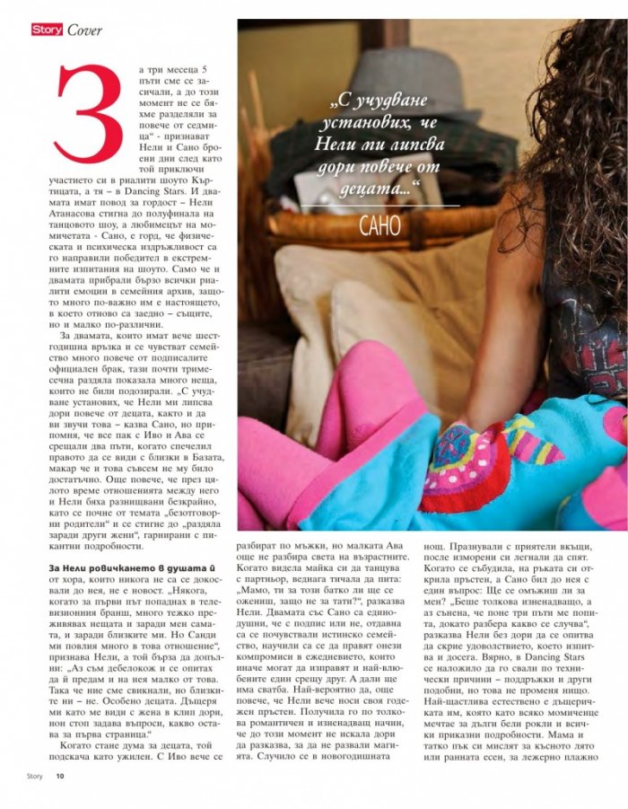 Story; Бр. 24/2014