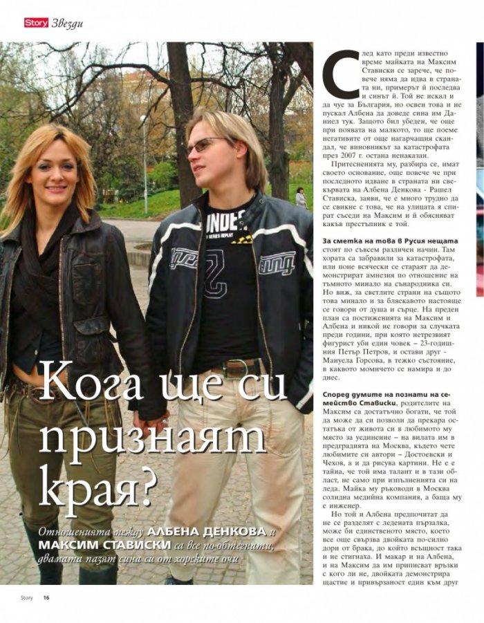 Story; Бр. 24/2014