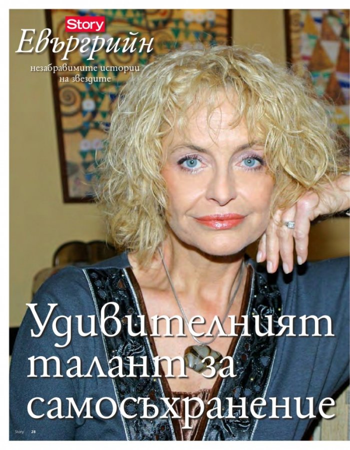 Story; Бр. 24/2014