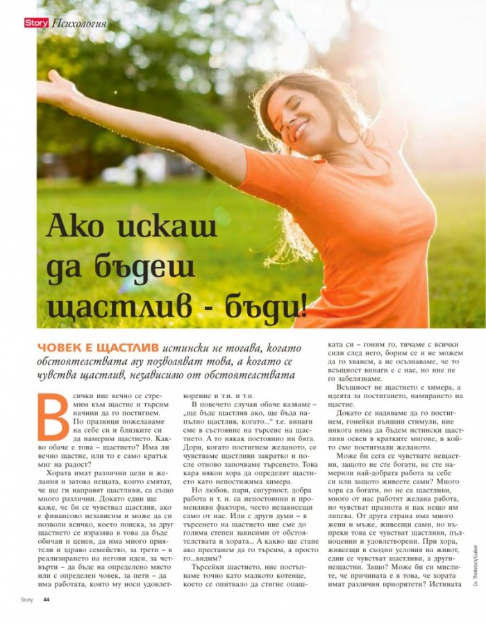 Story; Бр. 24/2014