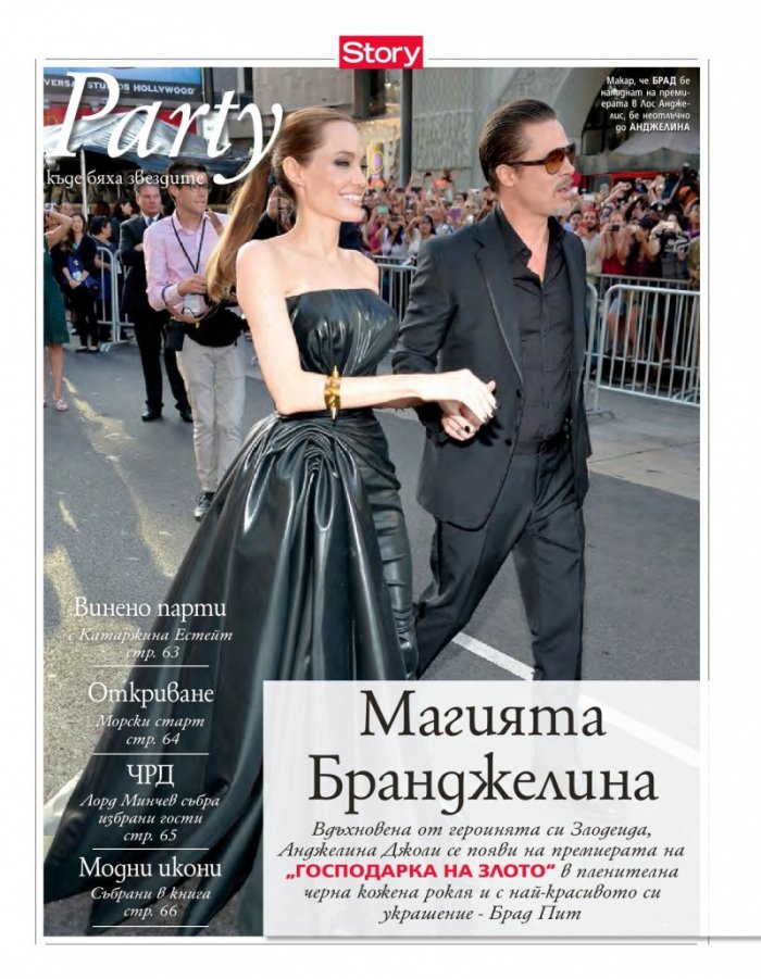 Story; Бр. 24/2014
