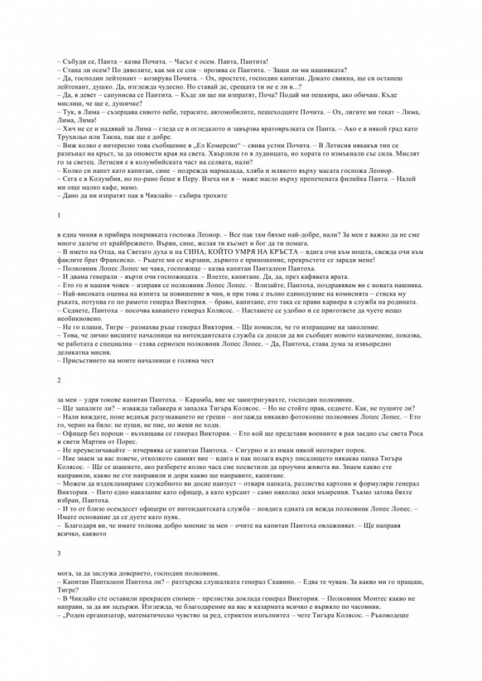 Панталеон и посетителките