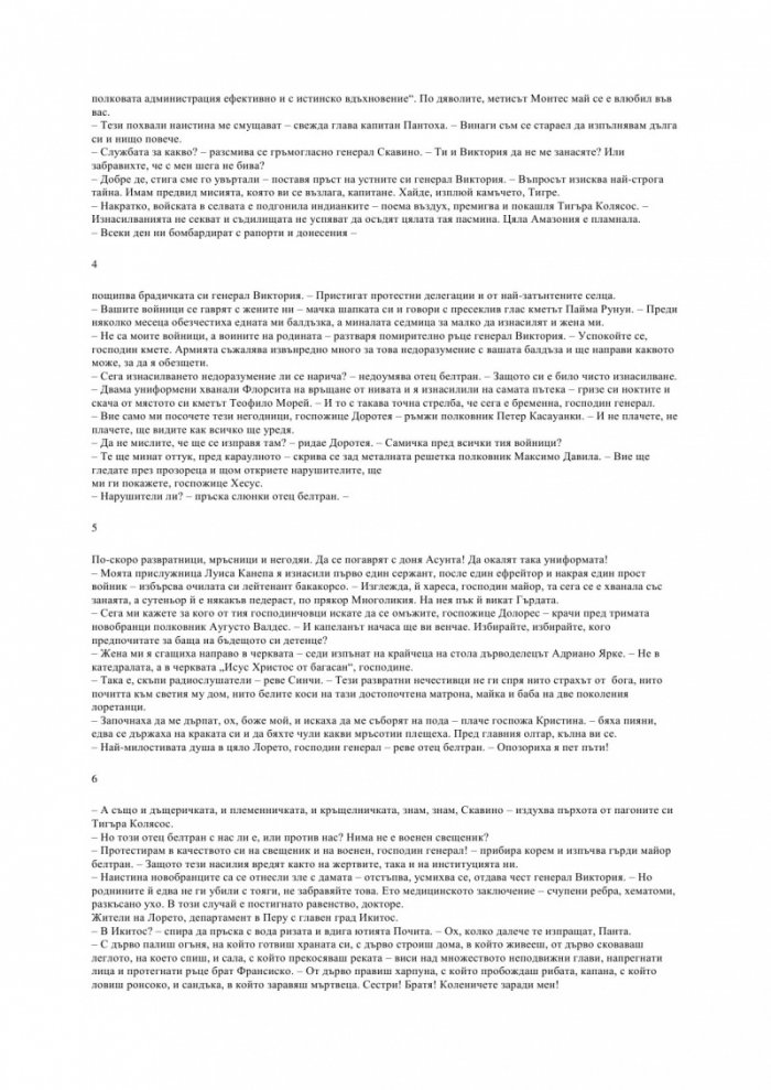 Панталеон и посетителките