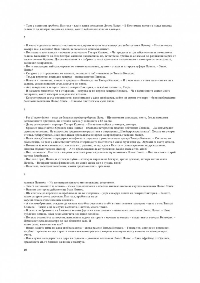 Панталеон и посетителките