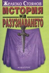 История на разузнаването