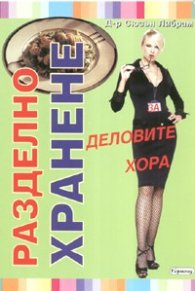 Разделно хранене за деловите хора