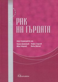 Рак на гърдата