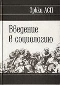 Введение в социологию/701