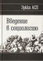 Введение в социологию/701