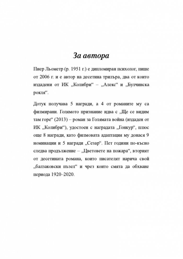 Огледалото на нашите злочестини