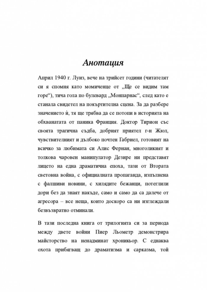 Огледалото на нашите злочестини
