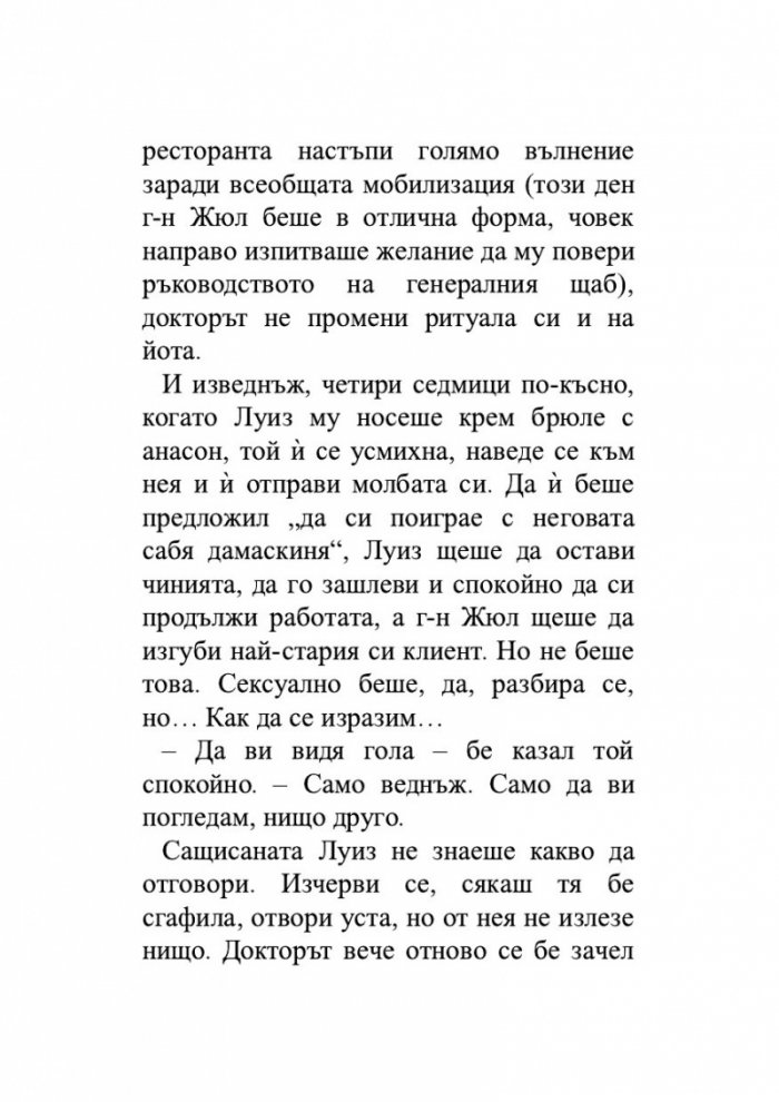 Огледалото на нашите злочестини