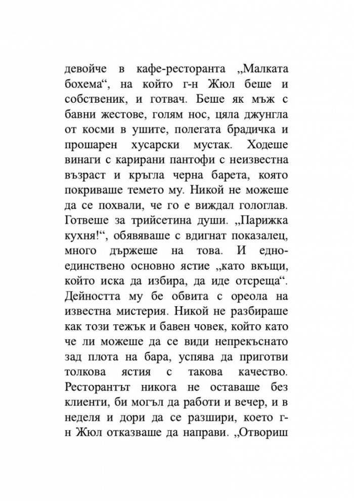 Огледалото на нашите злочестини