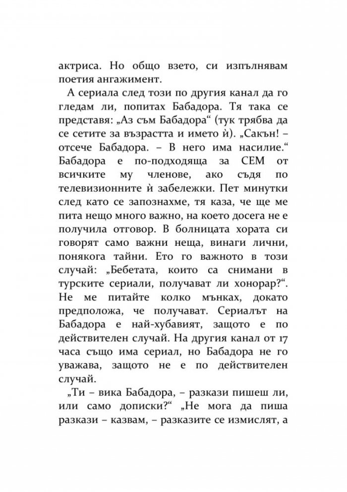 Гладни сърца