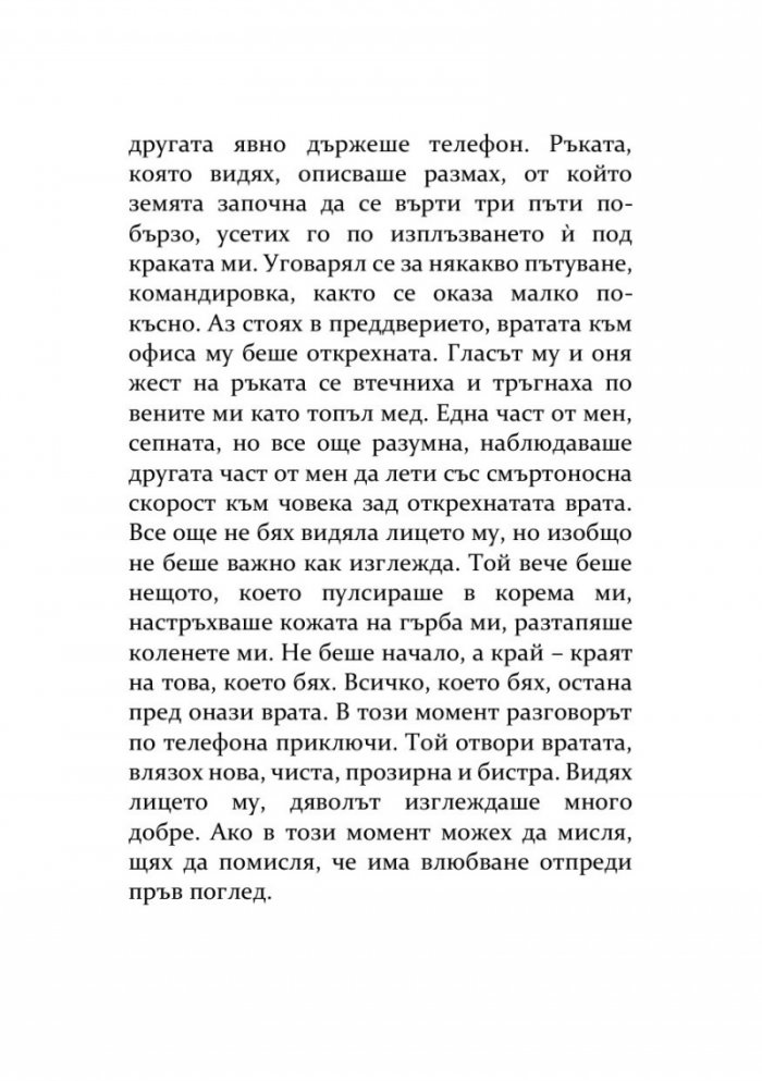 Гладни сърца