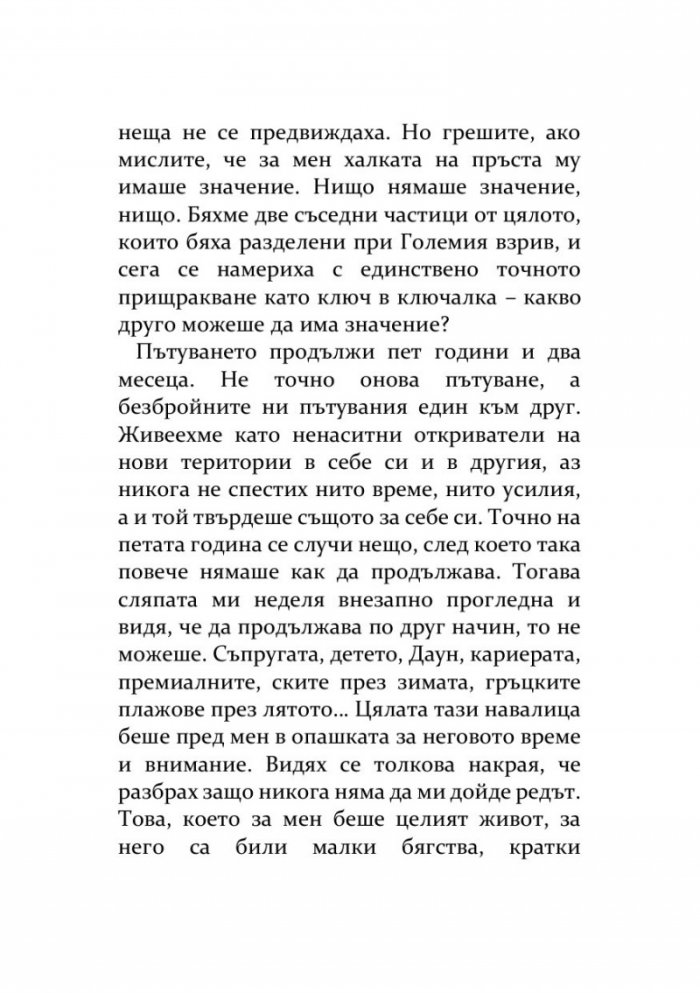 Гладни сърца