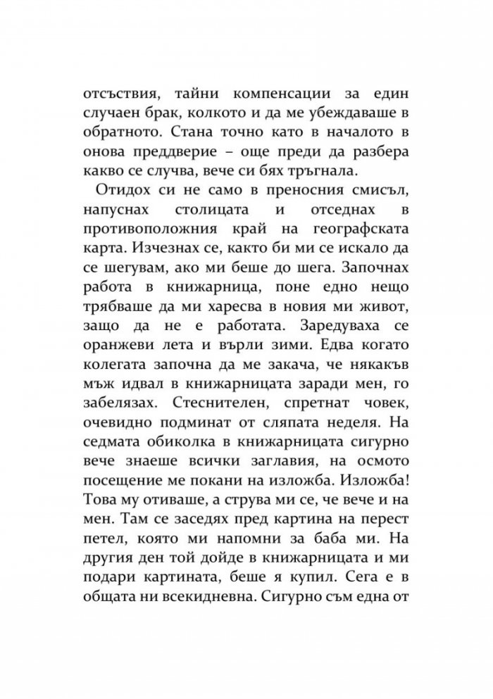 Гладни сърца