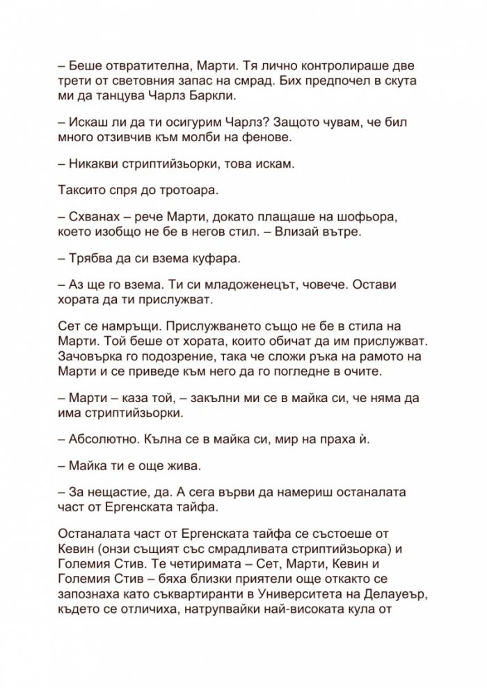 Никога повече ерген