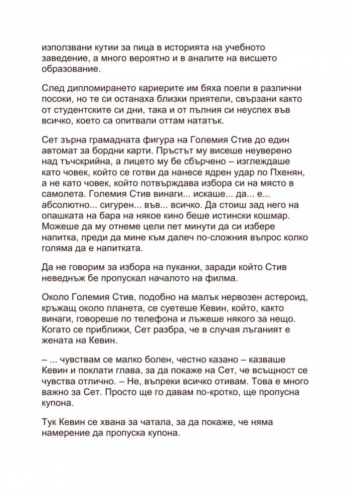 Никога повече ерген