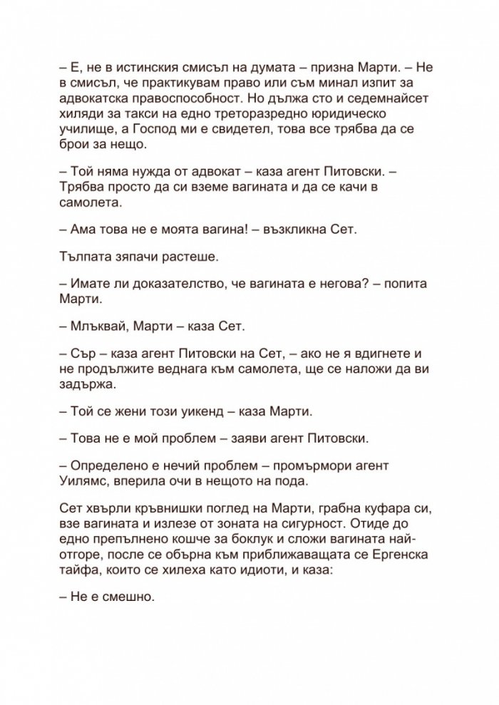 Никога повече ерген