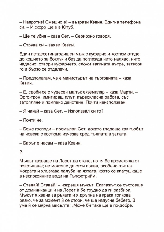 Никога повече ерген