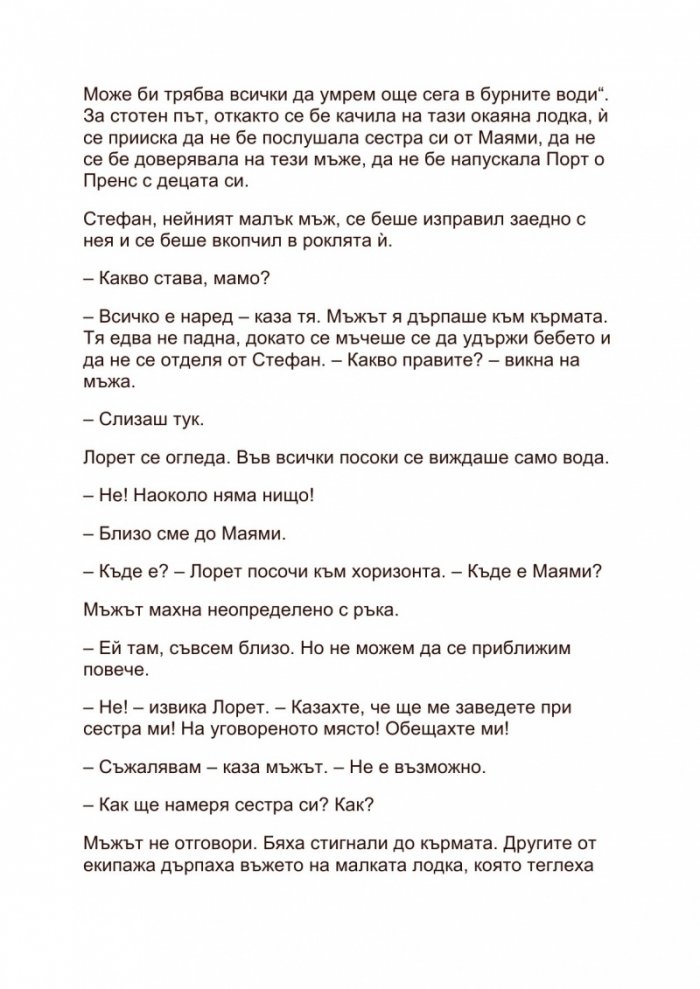 Никога повече ерген