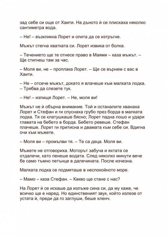 Никога повече ерген