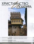 Християнство и култура; Бр.10/2017