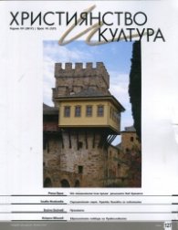 Християнство и култура; Бр.10/2017