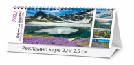 Календар пирамида 2022: Пейзажи от България