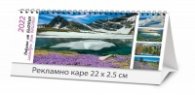 Календар пирамида 2022: Пейзажи от България