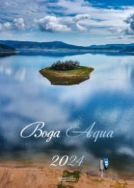 Стенен календар 2024: Вода