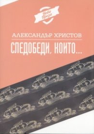 Следобеди, които...