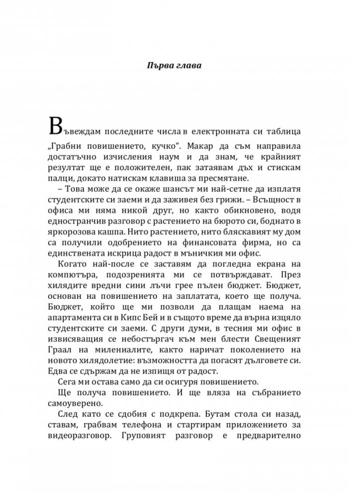 Съквартиранти по любов