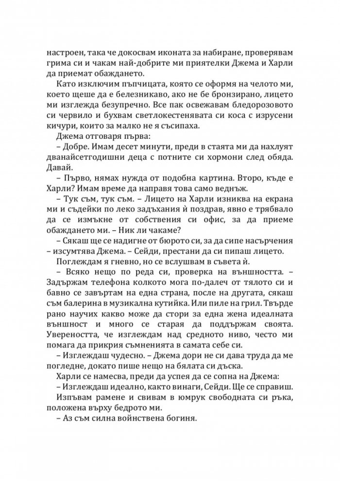 Съквартиранти по любов