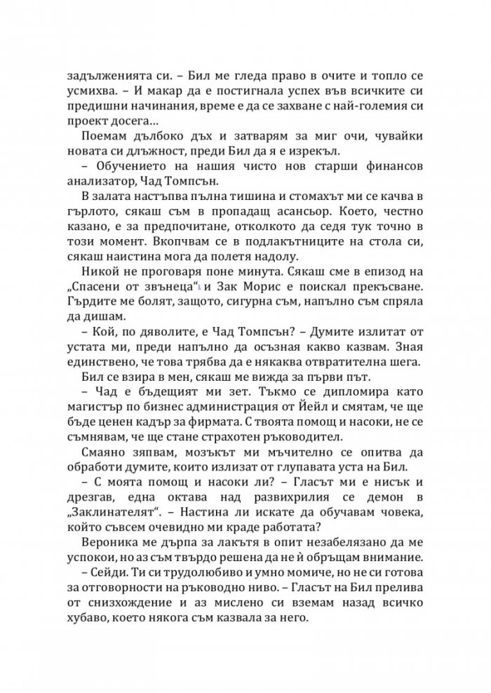Съквартиранти по любов
