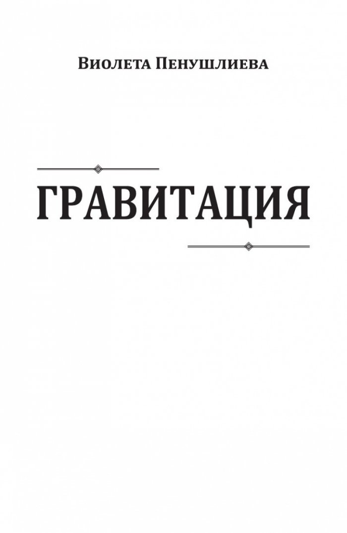 Гравитация
