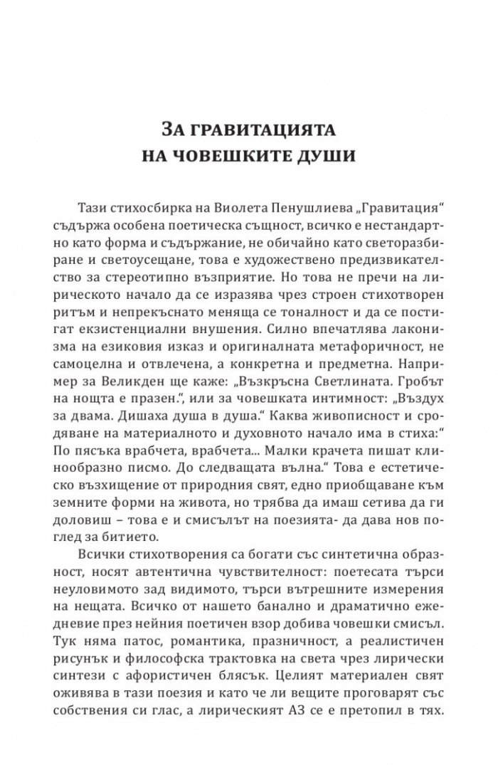 Гравитация